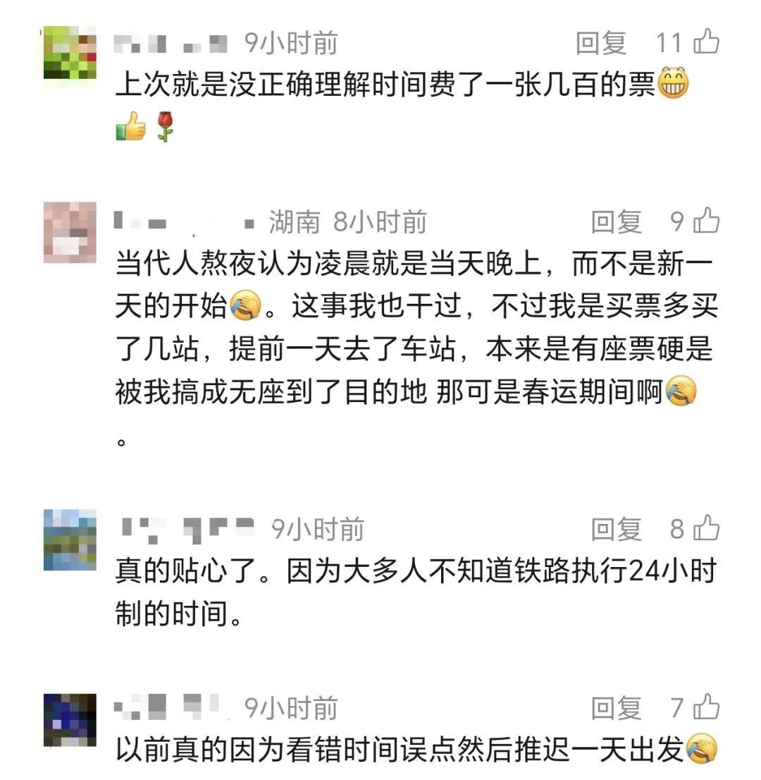 12306App的乘车提示语，变了！网友：妈妈再也不用担心我记错时间……