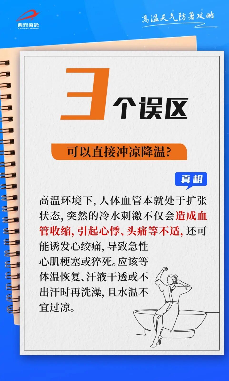 40℃高温来了！西安发布高温红色预警，防御指南→