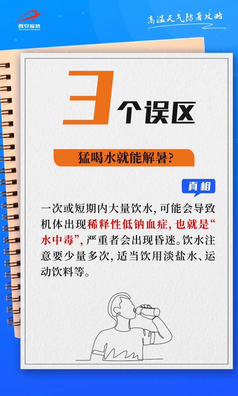 40℃高温来了！西安发布高温红色预警，防御指南→