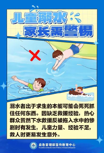 严防暑期溺水，守住生命底线