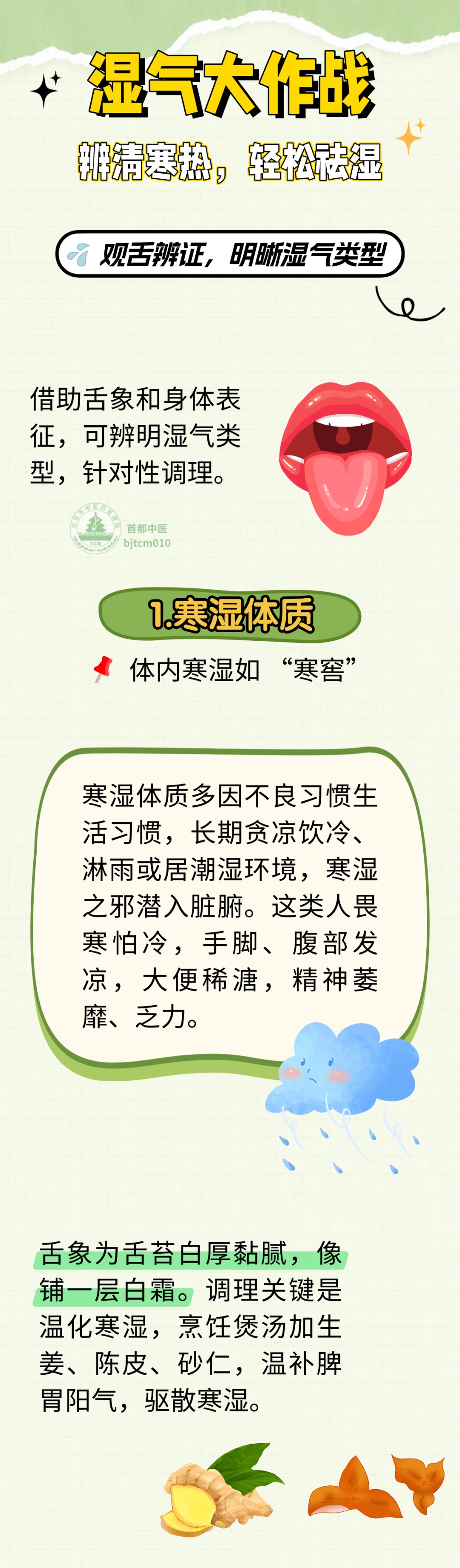 汛期中医科普 | 湿气分寒湿、湿热，中医教您辨清寒热，轻松祛湿