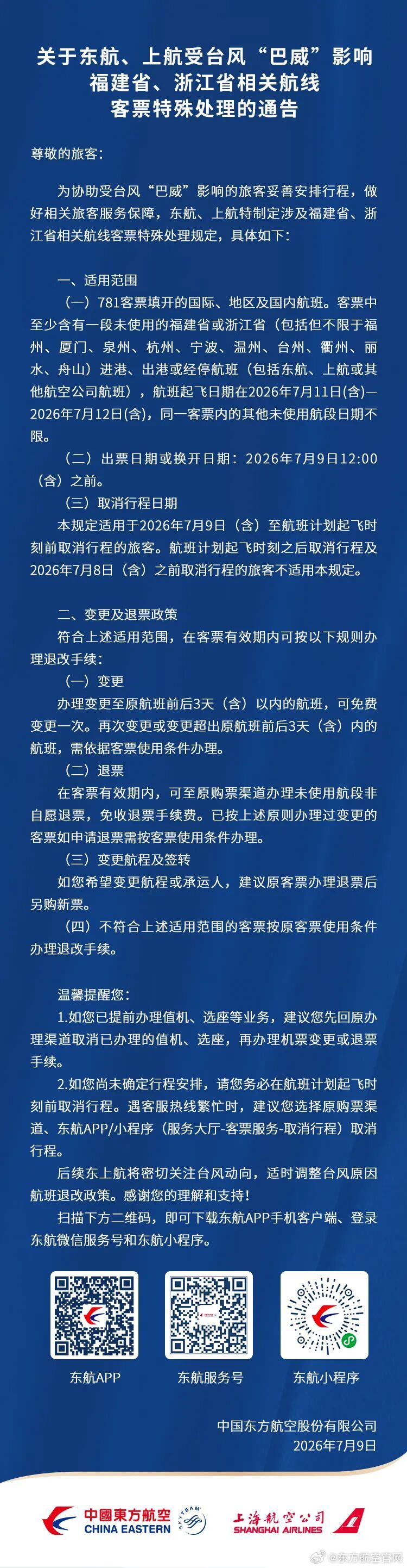 台风“巴威”逼近，多家航司通知：可免费变更或退票一次
