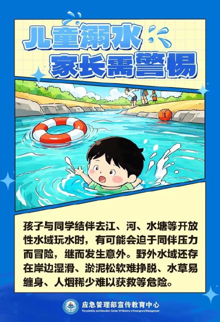 严防暑期溺水，守住生命底线