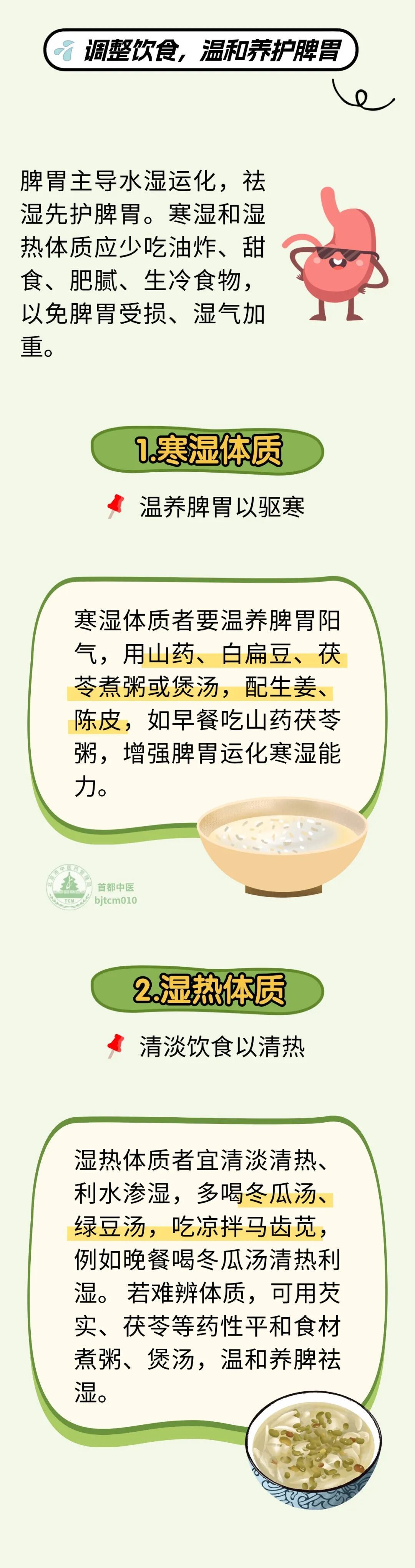 汛期中医科普 | 湿气分寒湿、湿热，中医教您辨清寒热，轻松祛湿