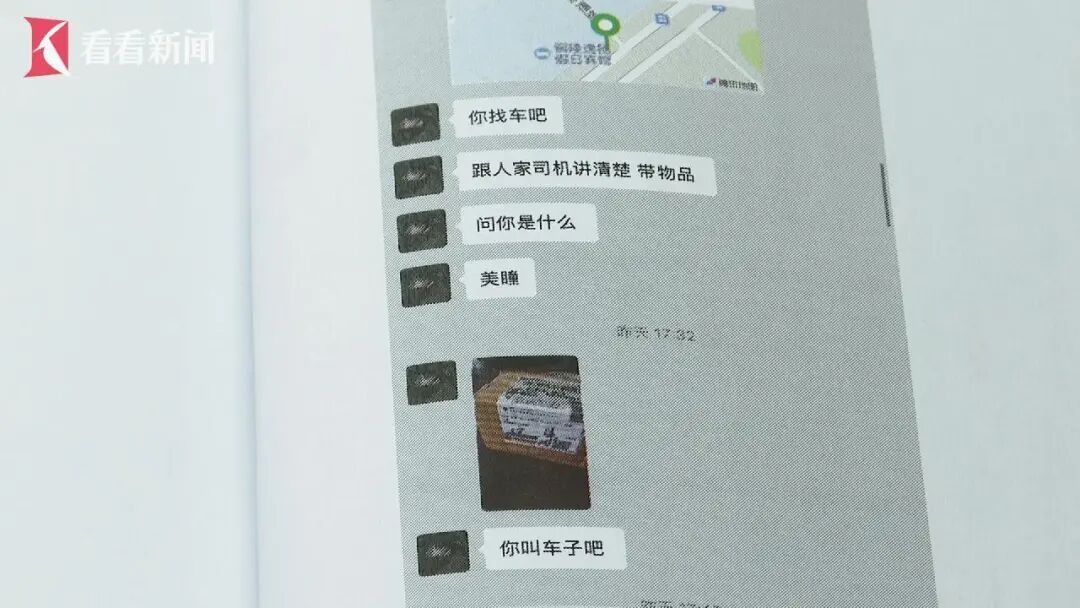 顺风车司机接到奇怪订单：美瞳盒从外地送往上海，加价450元！他越想越不对劲果断报警