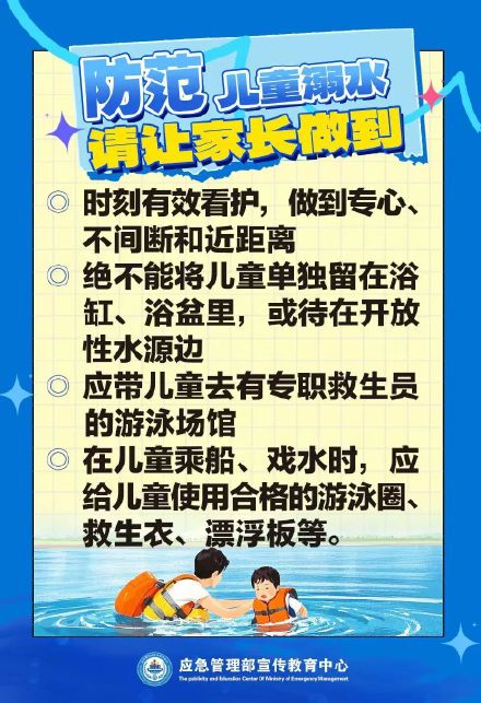 严防暑期溺水，守住生命底线