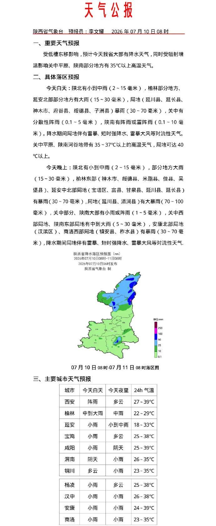 高温40℃以上！西安市气象台继续发布高温红色预警