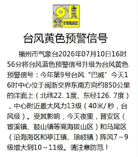福州台风预警升级！福建沿海航线停航、部分列车停运！暴雨、大暴雨在路上！
