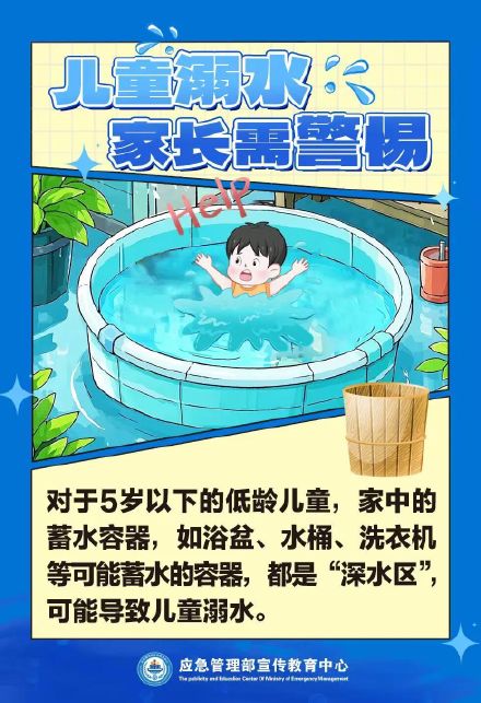 严防暑期溺水，守住生命底线
