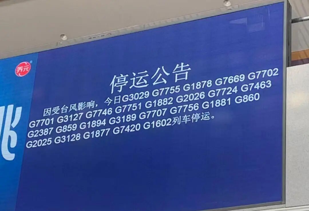 7月12日,亳州高铁南站仅三趟列车正常运营,其余全部停运 7月12日,亳州高铁南站仅三趟列车正常运营,其余全部停运