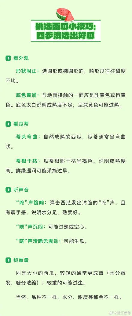 这几种西瓜的吃法最伤身，你中招了吗？