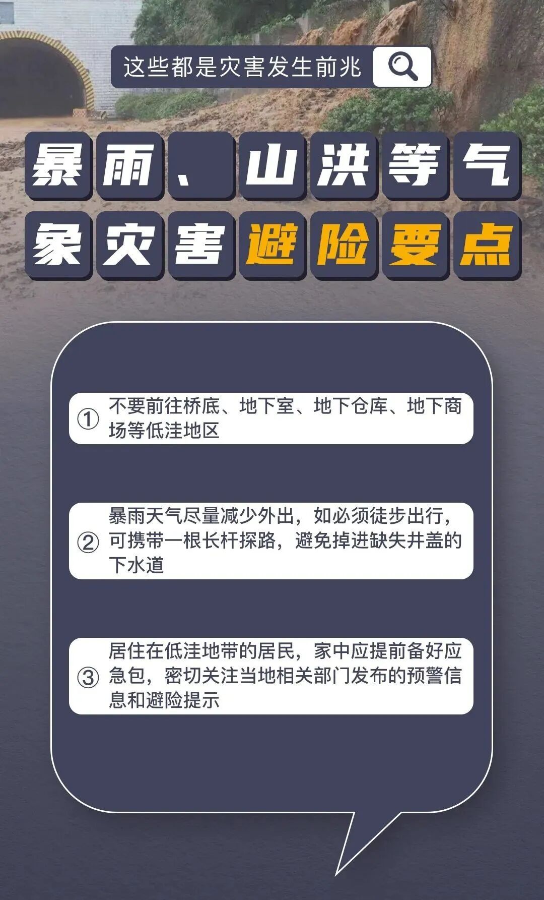 进入汛期,地质灾害如何防范?一起来学! 进入汛期,地质灾害如何防范?一起来学!