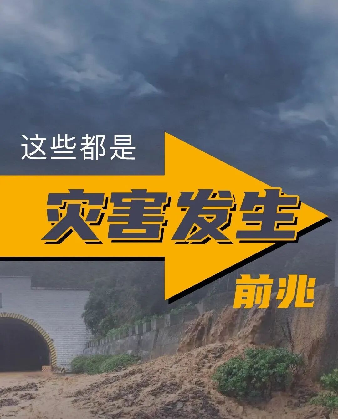 进入汛期,地质灾害如何防范?一起来学! 进入汛期,地质灾害如何防范?一起来学!