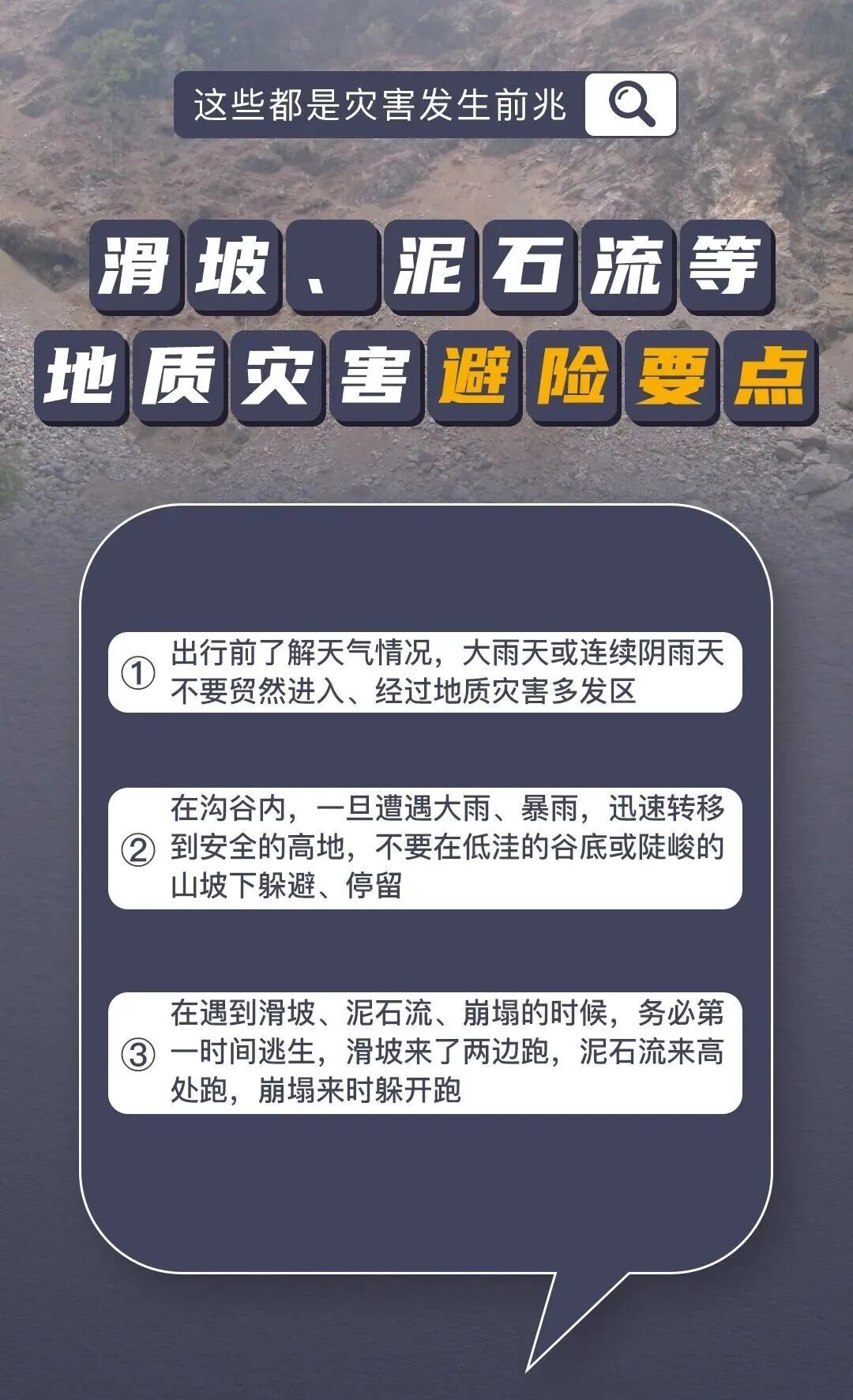 进入汛期,地质灾害如何防范?一起来学! 进入汛期,地质灾害如何防范?一起来学!