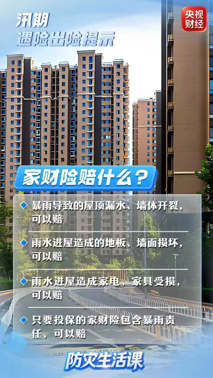 洪涝导致财产损失,保险怎么理赔? 洪涝导致财产损失,保险怎么理赔?
