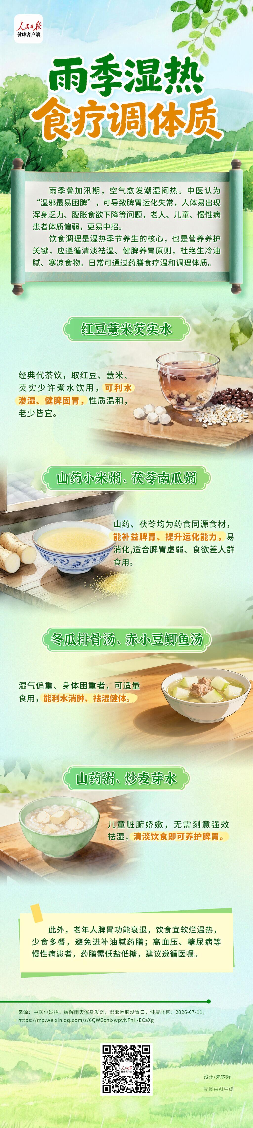 高温+暴雨季,脾胃“闹脾气”?这份温和调理食谱请收下 高温+暴雨季,脾胃“闹脾气”?这份温和调理食谱请收下