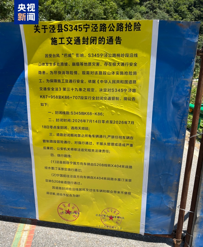 宁泾公路桃岭段多处山石崩塌 受阻道路为安徽宣城热门旅游公路