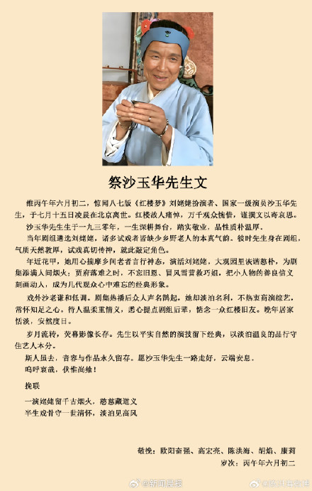 87版《红楼梦》刘姥姥扮演者沙玉华去世,享年95岁 87版《红楼梦》刘姥姥扮演者沙玉华去世,享年95岁
