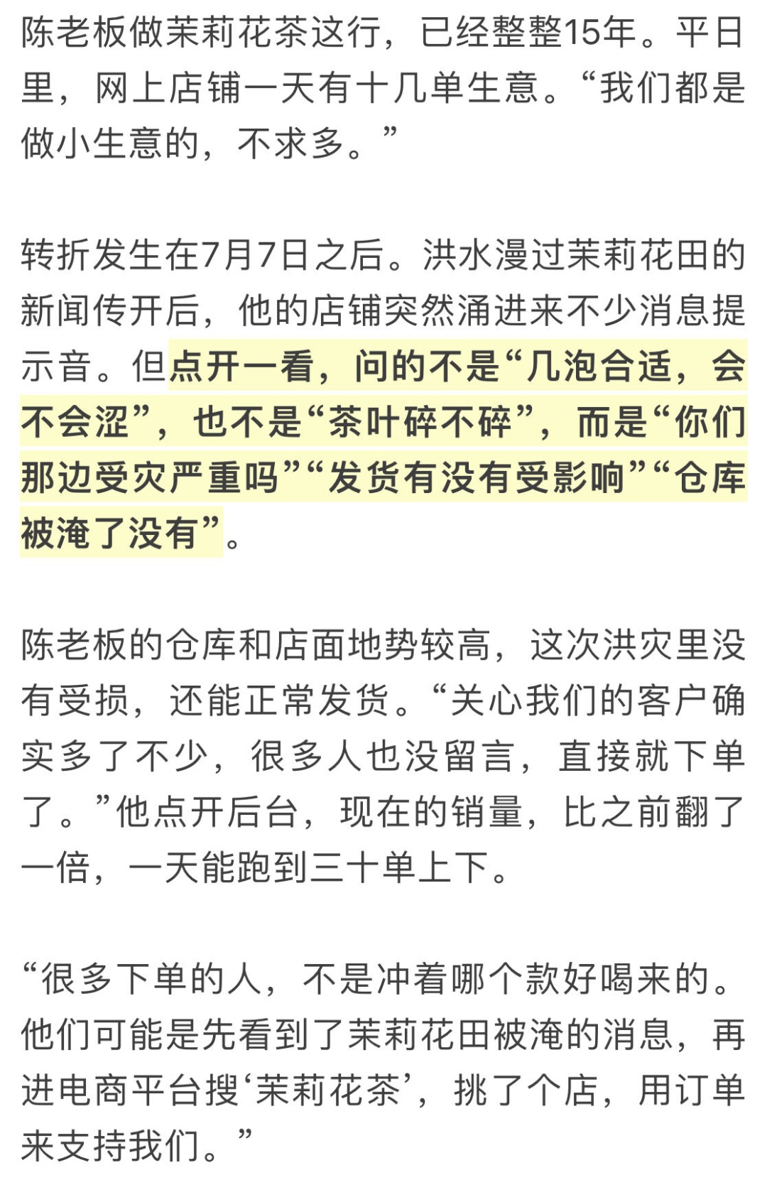 销量悄悄翻了一倍!有人下单30罐茉莉花茶后说:不用发货 销量悄悄翻了一倍!有人下单30罐茉莉花茶后说:不用发货