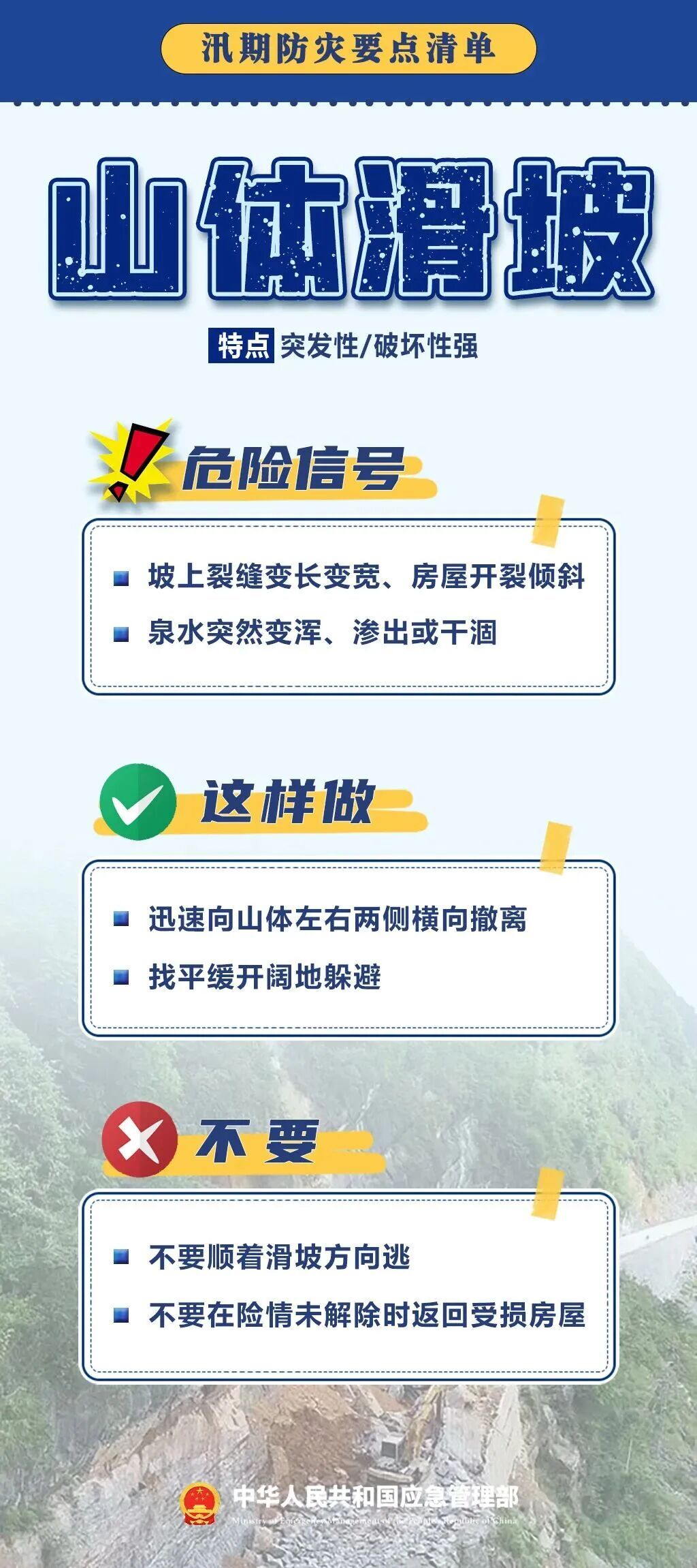 今日起，正式进入防汛关键期！