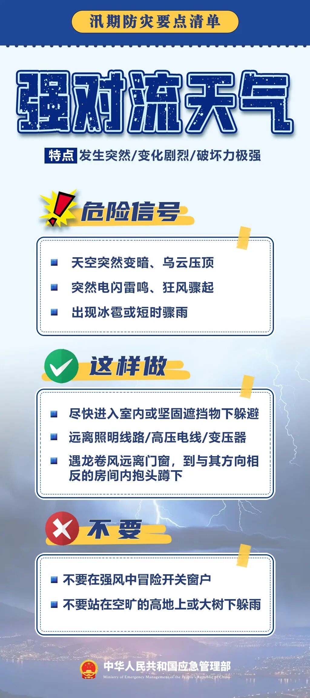 暴雨大暴雨!“七下八上”防汛关键期来了 暴雨大暴雨!“七下八上”防汛关键期来了