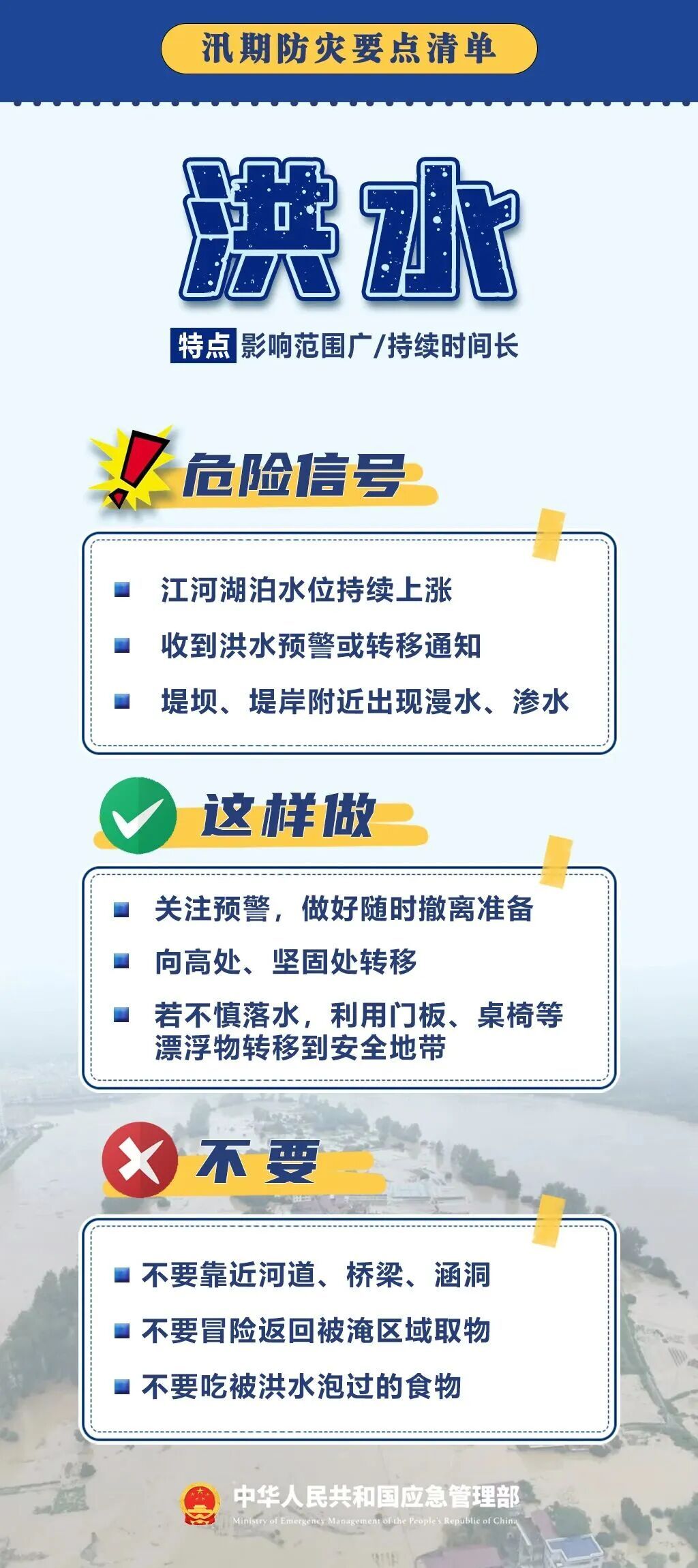 今日起，正式进入防汛关键期！