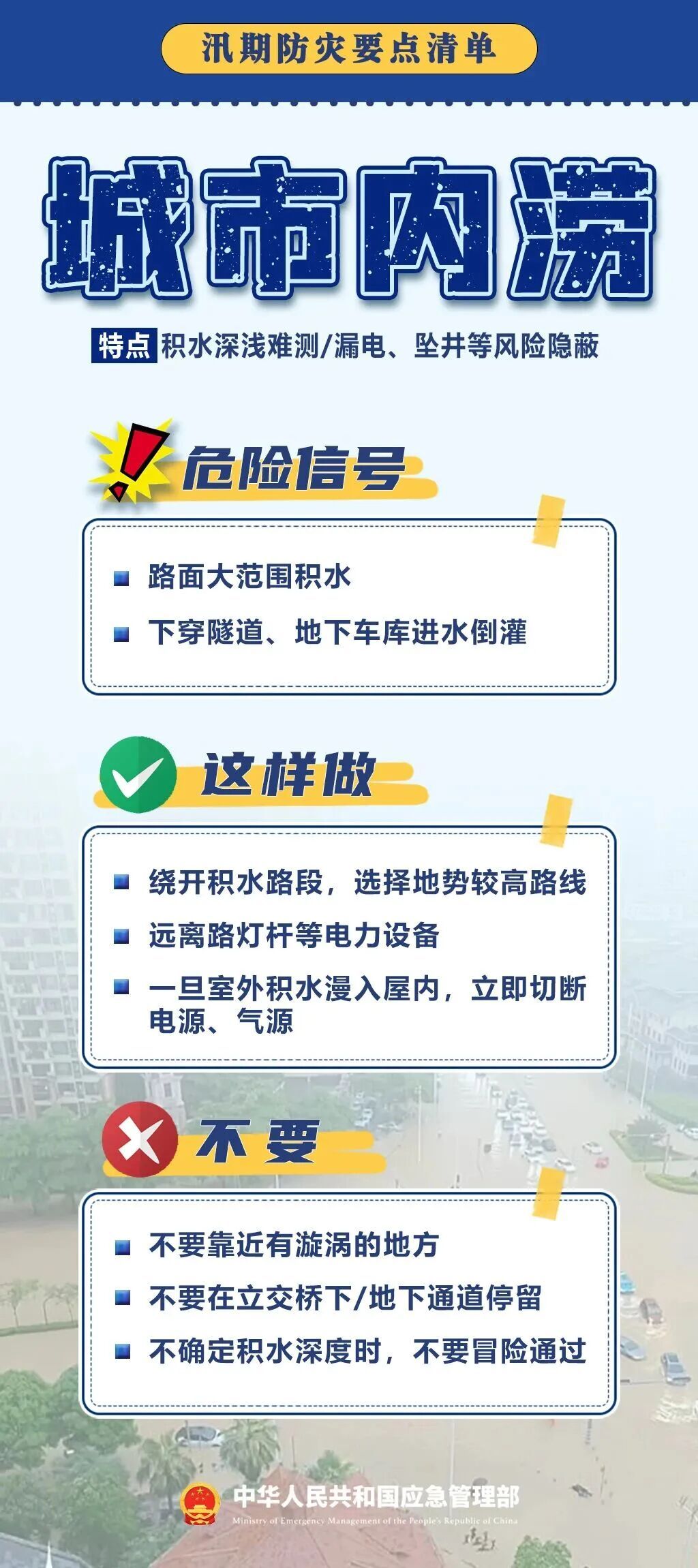 今日起，正式进入防汛关键期！
