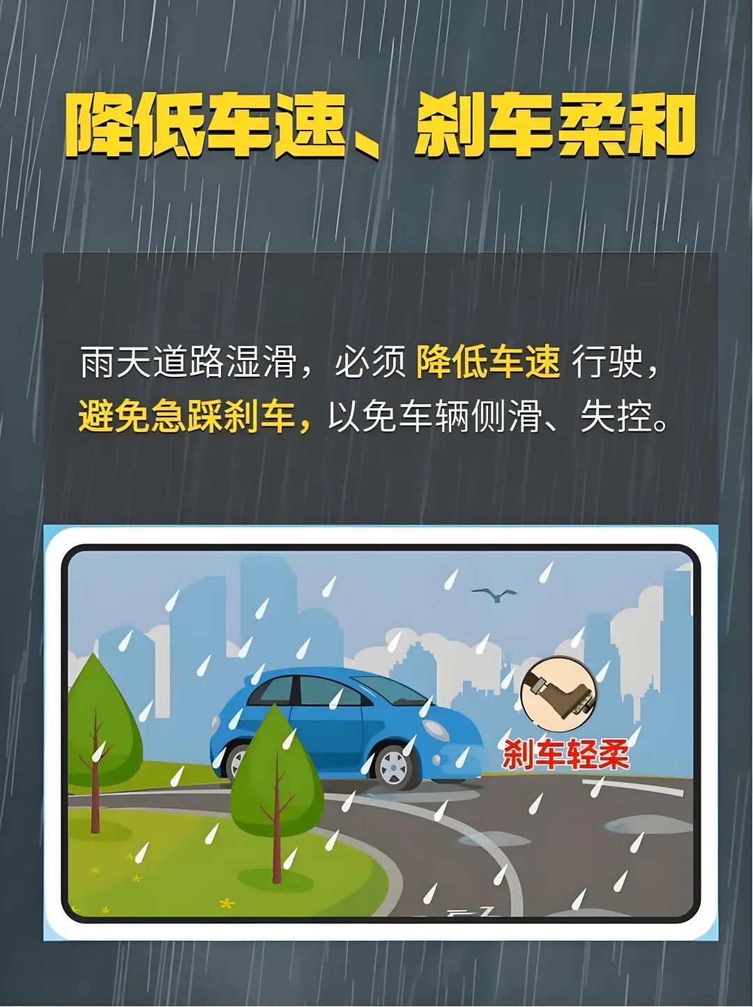 暴雨来袭！这份雨天行车注意事项请收好