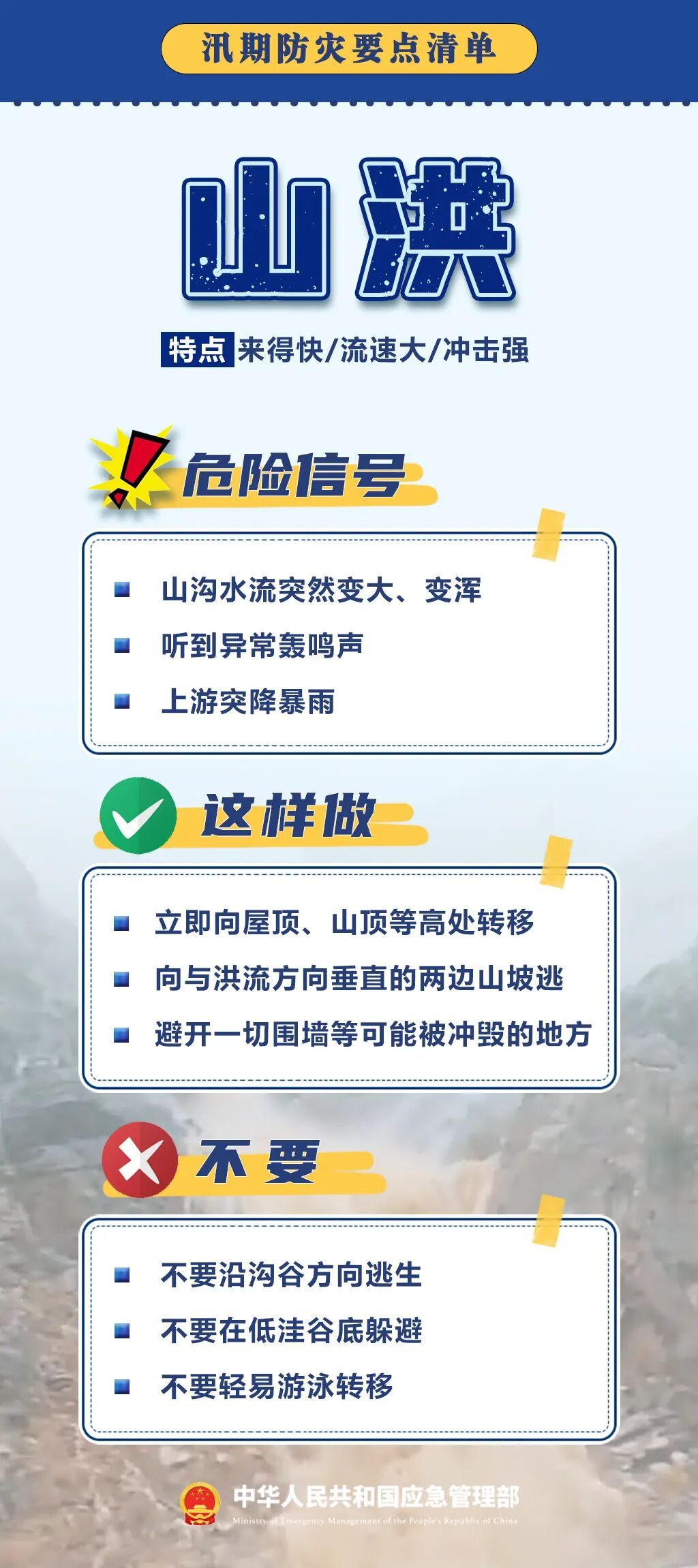 暴雨大暴雨!“七下八上”防汛关键期来了 暴雨大暴雨!“七下八上”防汛关键期来了