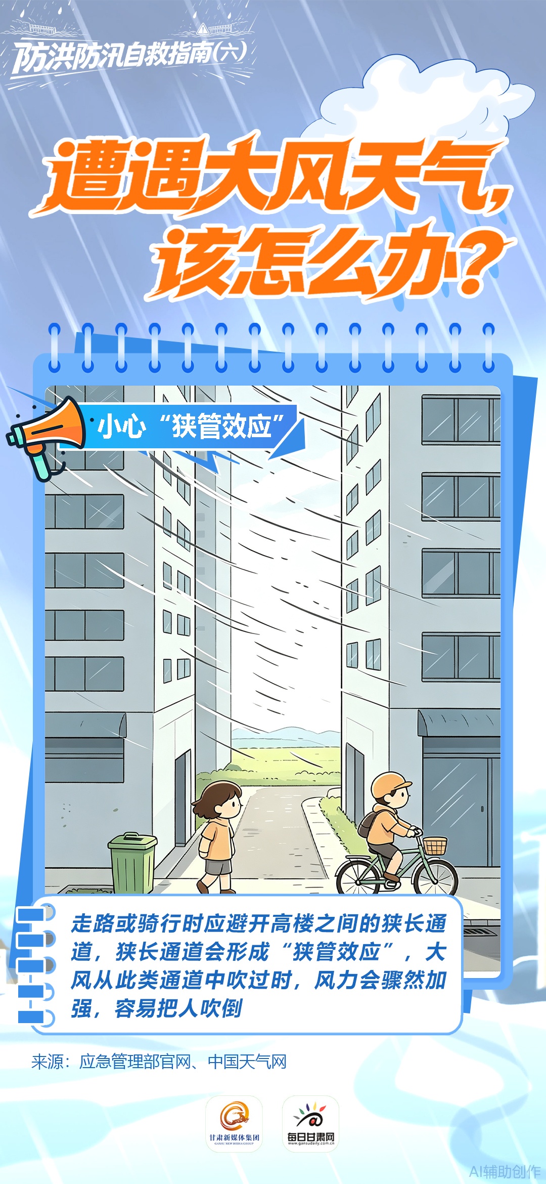 遭遇大风天气，该怎么办？