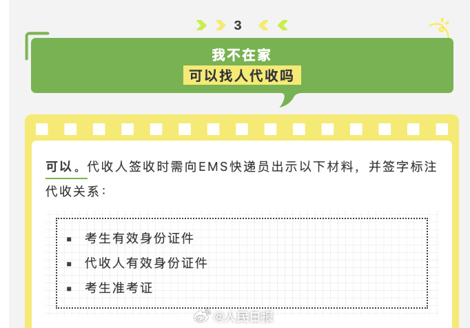 注意!录取通知书代收要3证 注意!录取通知书代收要3证