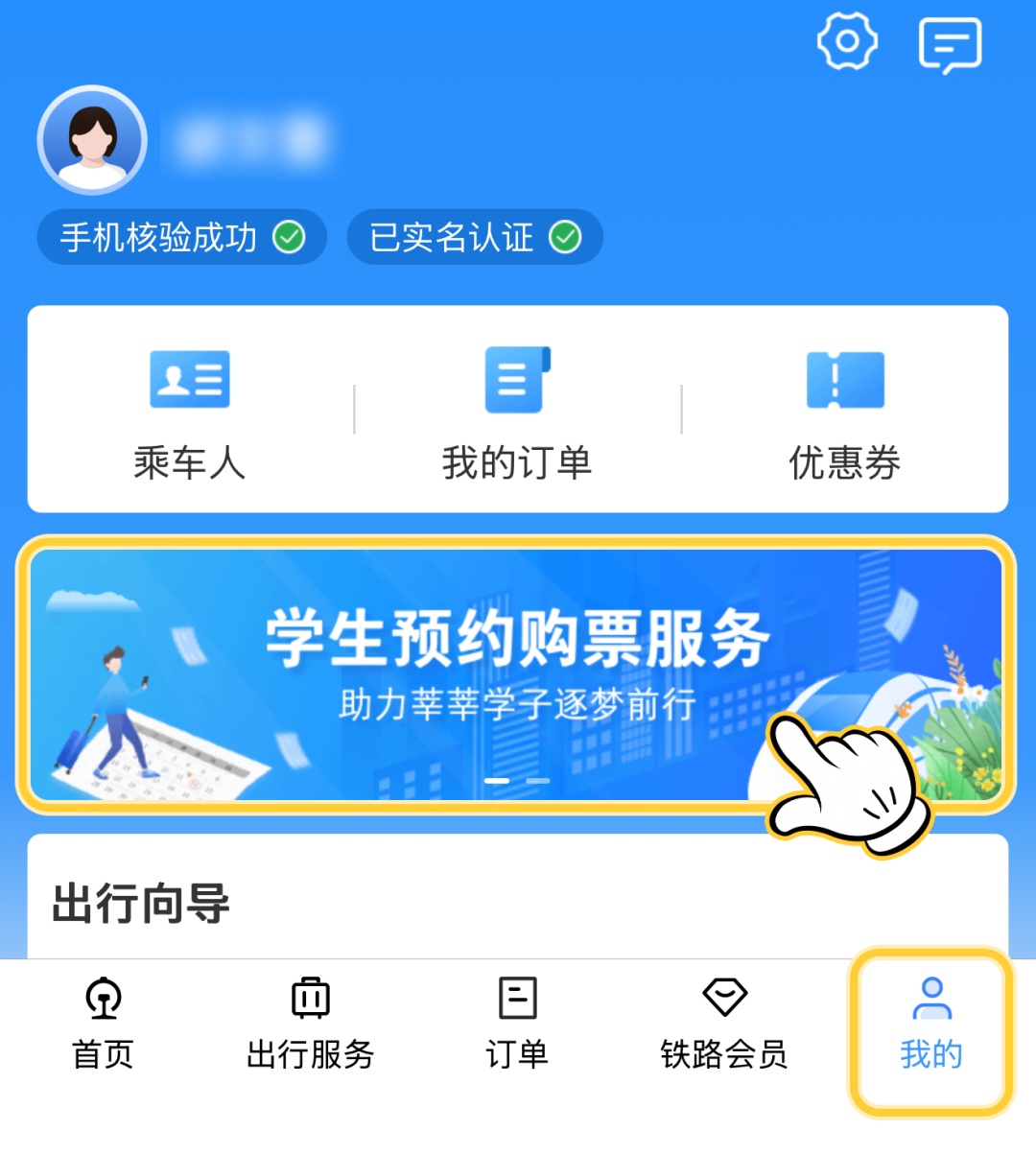 学生优惠票能预约!暑期往返学校别错过这个功能,这份流程指南请收好→ 学生优惠票能预约!暑期往返学校别错过这个功能,这份流程指南请收好→