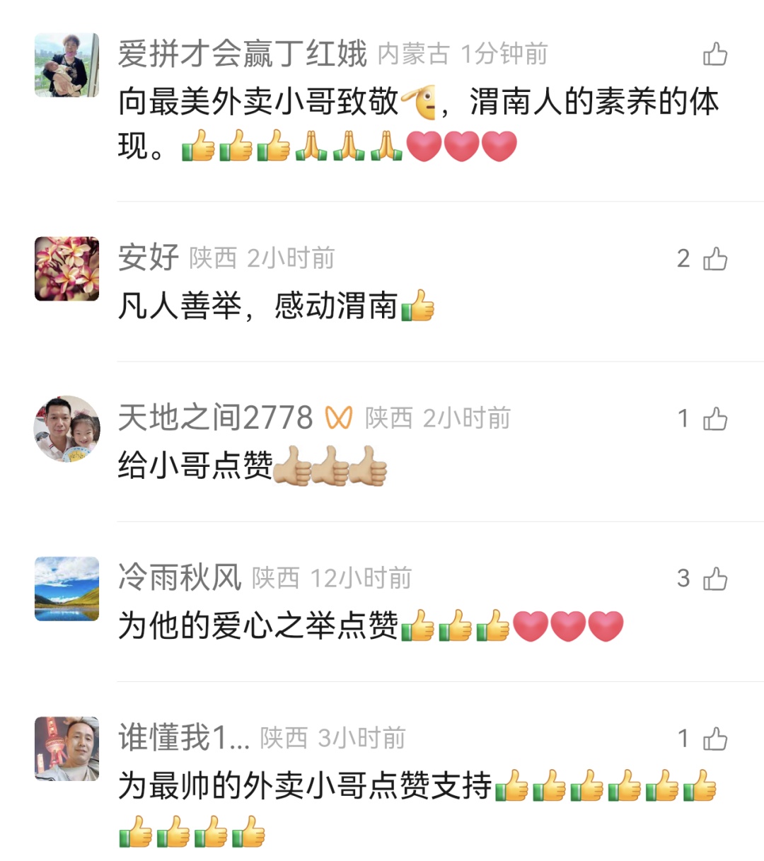 找到了!渭南暴雨中,他停下电动车,徒手疏通下水口…… 找到了!渭南暴雨中,他停下电动车,徒手疏通下水口……