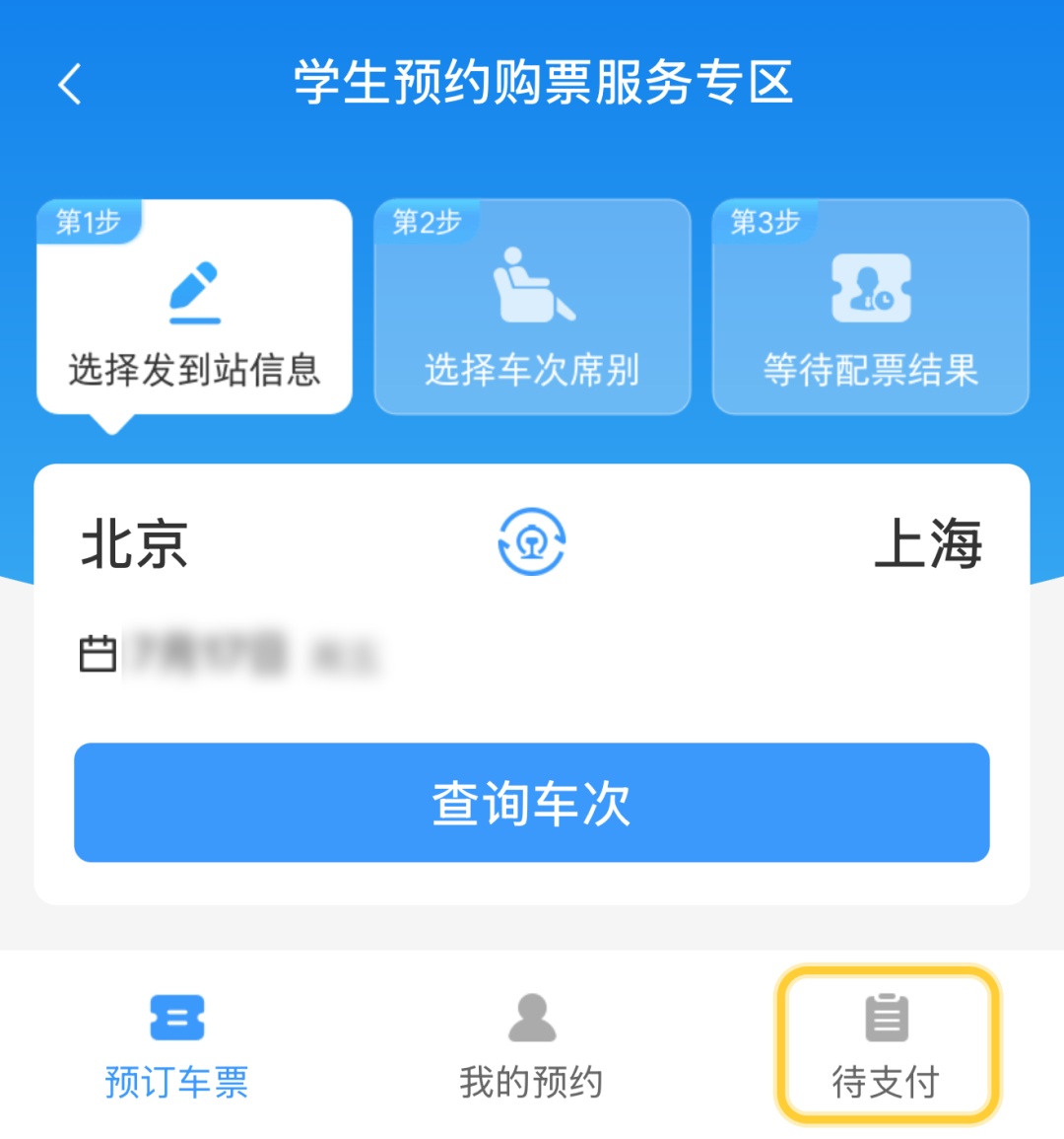 学生优惠票能预约!暑期往返学校别错过这个功能,这份流程指南请收好→ 学生优惠票能预约!暑期往返学校别错过这个功能,这份流程指南请收好→