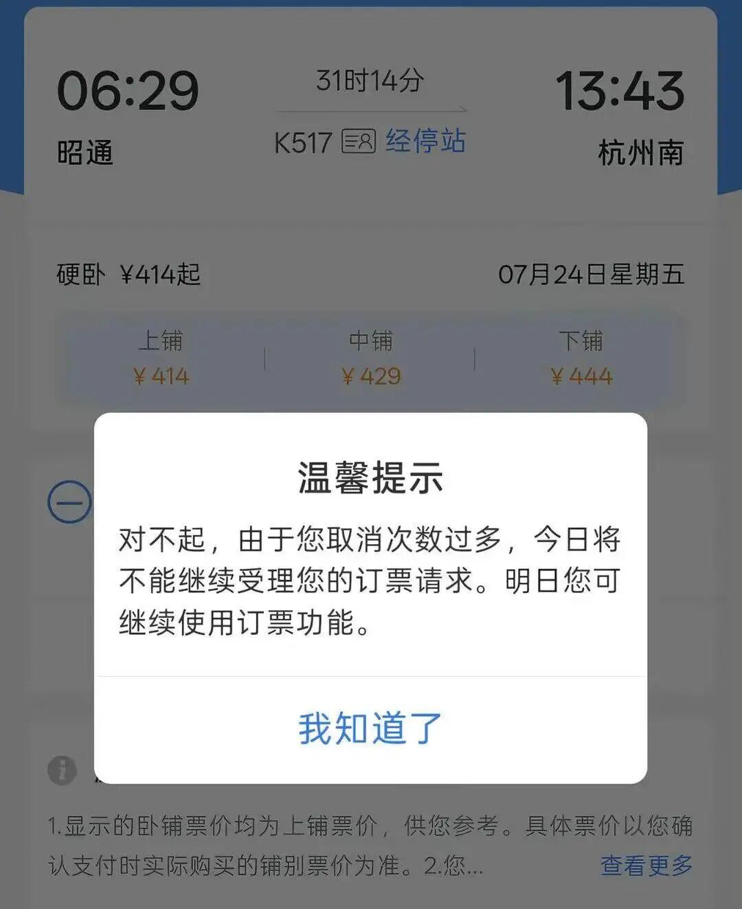带娃宝妈多次退上铺车票遭限购!12306:线上仅对老年旅客自动优先分配下铺 带娃宝妈多次退上铺车票遭限购!12306:线上仅对老年旅客自动优先分配下铺