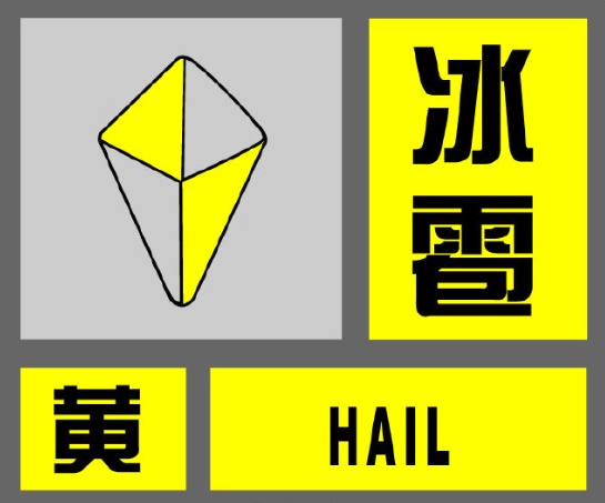 烘烤、吹风、打雷、下雨、冰雹 上海五重预警集结,防汛防台Ⅳ级响应行动启动 烘烤、吹风、打雷、下雨、冰雹 上海五重预警集结,防汛防台Ⅳ级响应行动启动