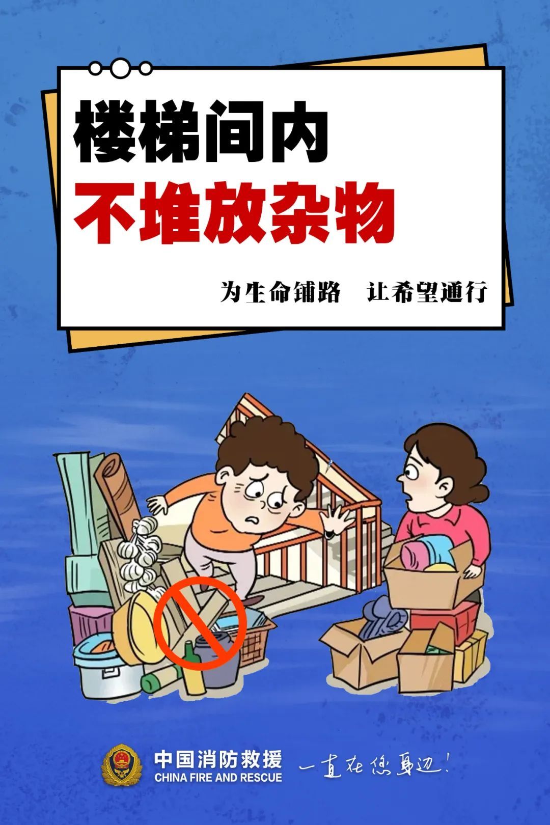 火灾风险!发现邻居这样做,请举报 火灾风险!发现邻居这样做,请举报