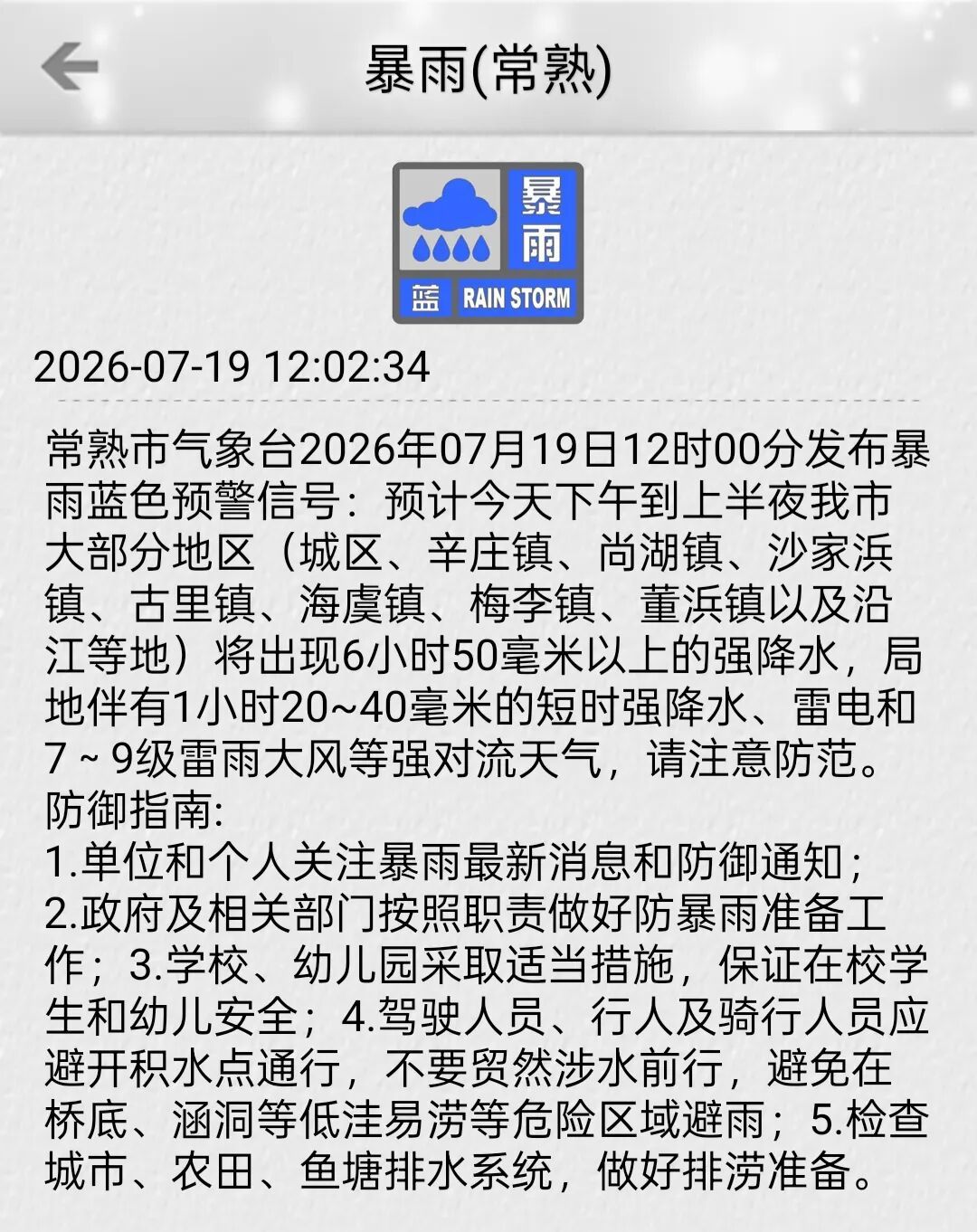 苏州各地发布暴雨预警! 苏州各地发布暴雨预警!