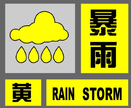 烘烤、吹风、打雷、下雨、冰雹 上海五重预警集结,防汛防台Ⅳ级响应行动启动 烘烤、吹风、打雷、下雨、冰雹 上海五重预警集结,防汛防台Ⅳ级响应行动启动