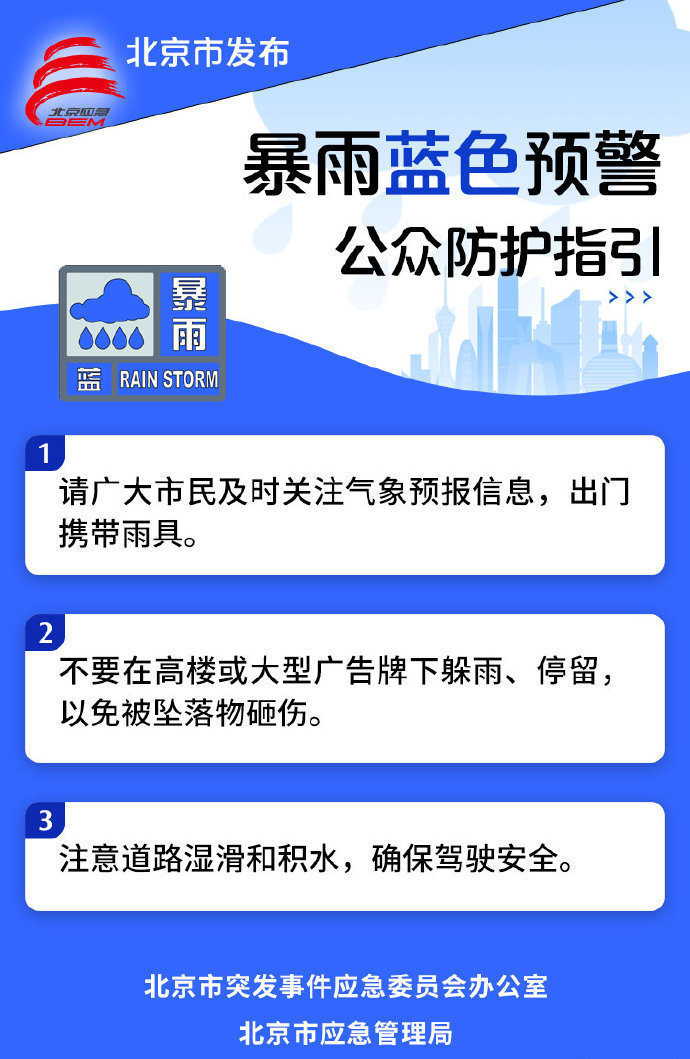 晚高峰出行注意!北京暴雨大风等多预警生效中 防护指引→ 晚高峰出行注意!北京暴雨大风等多预警生效中 防护指引→