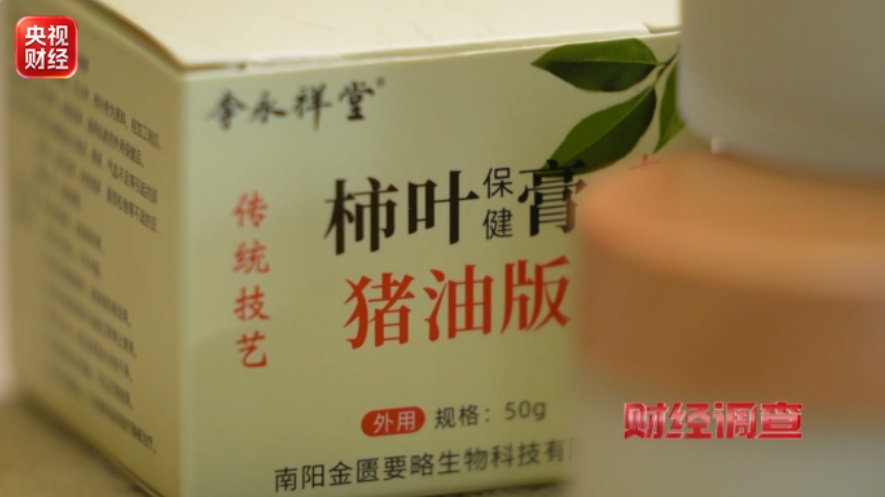 央视曝光一批网红护肤品!“古方”是假的,“烂脸”是真的 央视曝光一批网红护肤品!“古方”是假的,“烂脸”是真的