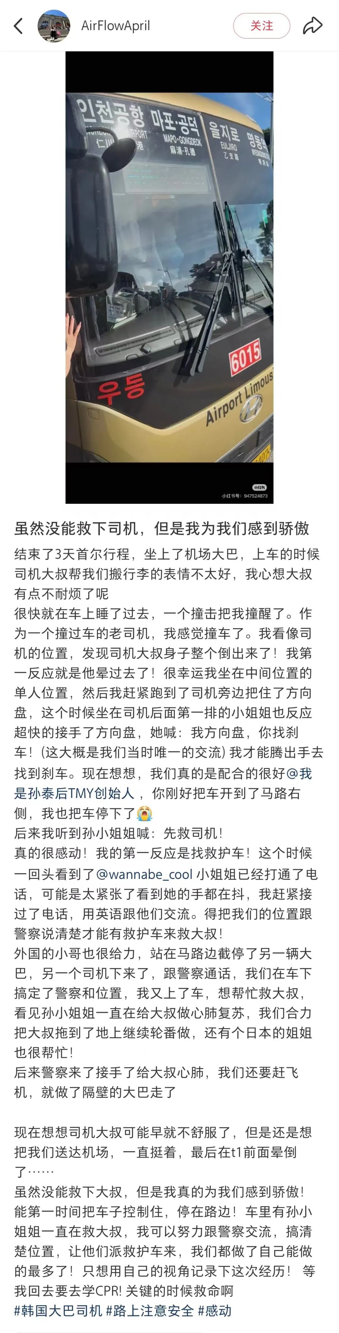 “紧急情况下,南京话飙出来了,刹住了刹住了!”3名中国女子在韩国机场大巴上合力救人,其中两人来自南京 “紧急情况下,南京话飙出来了,刹住了刹住了!”3名中国女子在韩国机场大巴上合力救人,其中两人来自南京