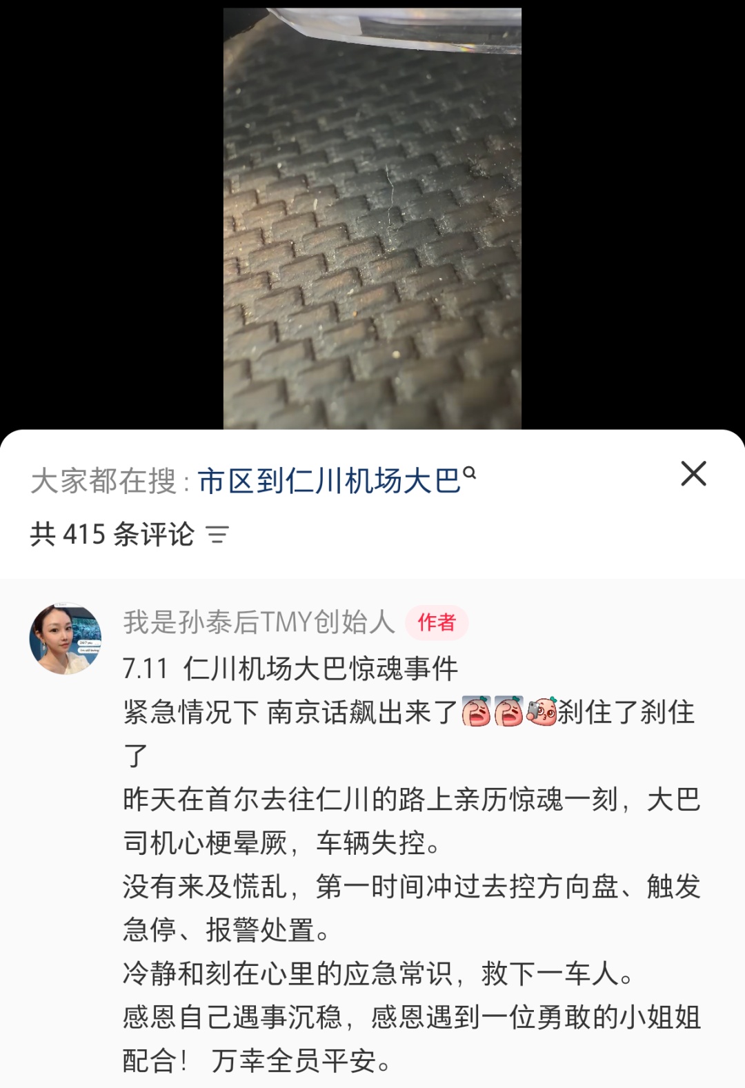 “紧急情况下,南京话飙出来了,刹住了刹住了!”3名中国女子在韩国机场大巴上合力救人,其中两人来自南京 “紧急情况下,南京话飙出来了,刹住了刹住了!”3名中国女子在韩国机场大巴上合力救人,其中两人来自南京