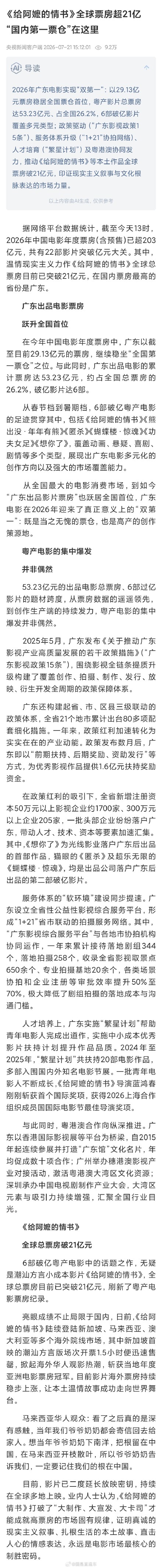 《给阿嬷的情书》全球票房超21亿