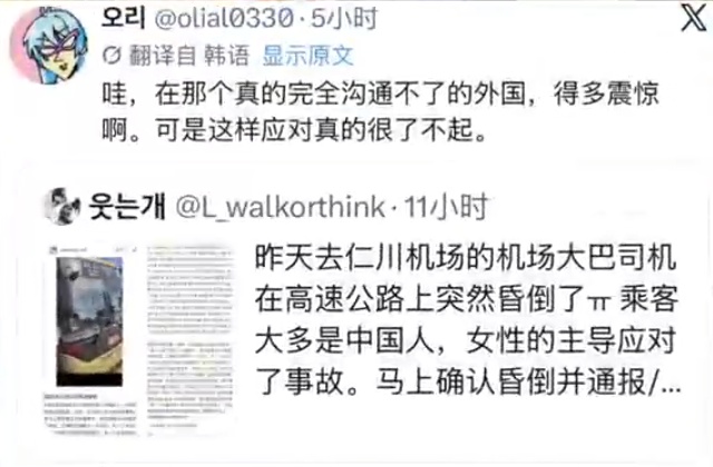 “紧急情况下,南京话飙出来了,刹住了刹住了!”3名中国女子在韩国机场大巴上合力救人,其中两人来自南京 “紧急情况下,南京话飙出来了,刹住了刹住了!”3名中国女子在韩国机场大巴上合力救人,其中两人来自南京