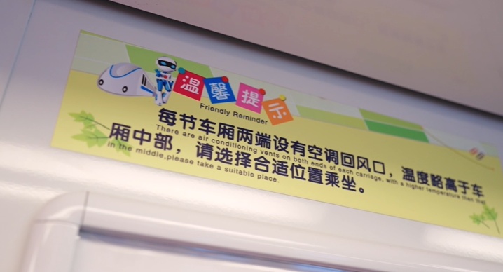 坐地铁嫌冷又嫌热?南京地铁:其实温度可以“自己选”! 坐地铁嫌冷又嫌热?南京地铁:其实温度可以“自己选”!