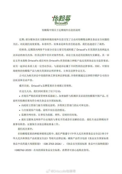 “怡颗莓 致癌物”冲上热搜第一！企业回应