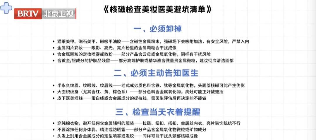 女子核磁图像全作废，罪魁祸首让人意外！你身上可能也有——