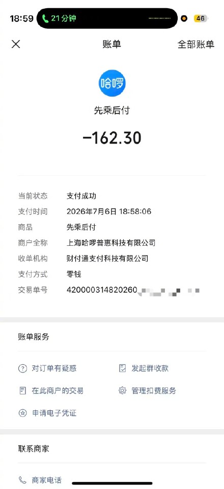 哈啰单车“幽灵订单”引发多名用户投诉，女子称人在上海收到凌晨在武汉骑车订单