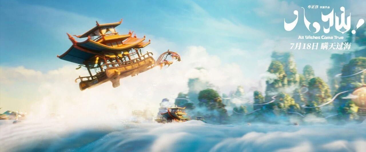 国际上映定档！《八仙！》即将“过海”登陆全球